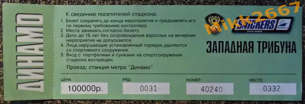 Россия - Италия. Отборочный матч ЧМ-1998 1