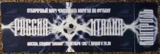 Россия - Италия. Отборочный матч ЧМ-1998