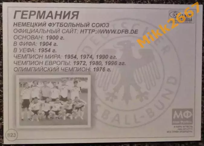 Сборная команда GERMANY / ГЕРМАНИЯ, В мире ФУТБОЛА- 823 1