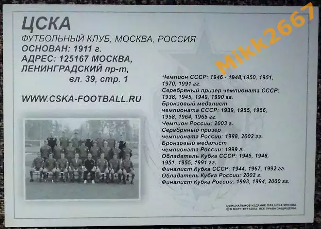 ПФК ЦСКА МОСКВА,В мире ФУТБОЛА 1