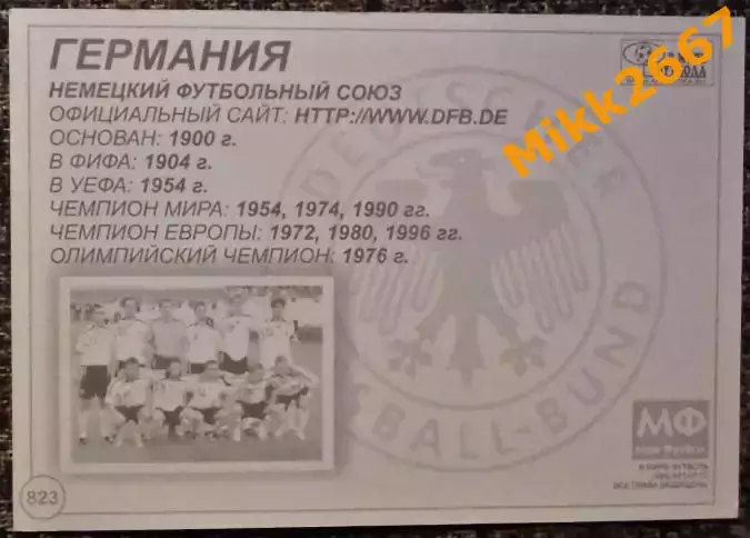 Сборная команда GERMANY / ГЕРМАНИЯ, В мире ФУТБОЛА- 823 1