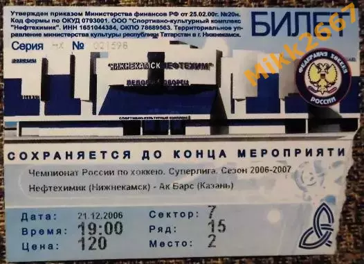 Нефтехимик(Нижнекамск) - Ак Барс (Казань), сезон 2006-2007