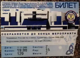 Нефтехимик(Нижнекамск) - Ак Барс (Казань), сезон 2006-2007