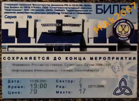 Нефтехимик(Нижнекамск) - Сибирь (Новосибирск), сезон 2006-2007