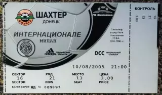 Шахтёр Донецк - Интер Милан. Лига Чемпионов 2005/2006, квалификация