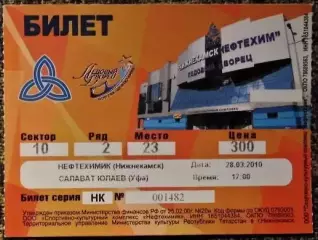 Нефтехимик(Нижнекамск) - Салават Юлаев (Уфа), сезон 2009-2010