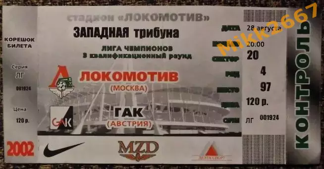 Локомотив Москва - ГАК (Австрия). Лига Чемпионов 2002/2003, квалификация