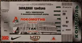 Локомотив Москва - ГАК (Австрия). Лига Чемпионов 2002/2003, квалификация
