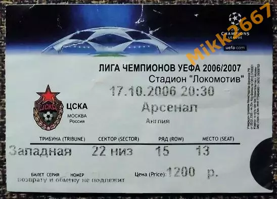 ЦСКА Москва - Арсенал Лондон. Лига Чемпионов УЕФА 2006/2007