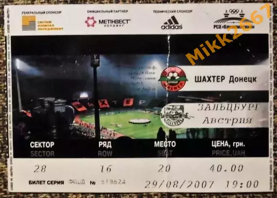 Шахтёр Донецк - Зальцбург. Лига Чемпионов 2007/2008, квалификация