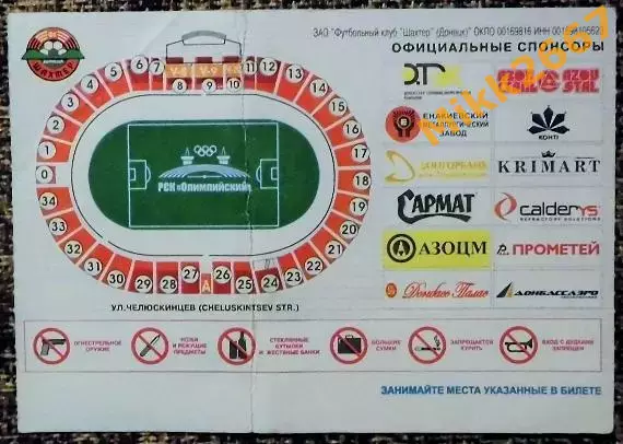 Шахтёр Донецк - Зальцбург. Лига Чемпионов 2007/2008, квалификация 1