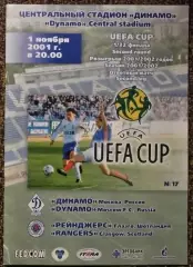 Динамо Москва - Рейнджерс (Глазго,Шотландия) , Кубок УЕФА 2001/2002