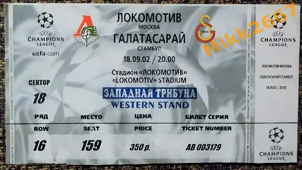 Локомотив Москва - Галатасарай (Турция).Лига Чемпионов УЕФА 2002/2003