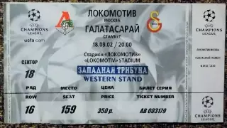 Локомотив Москва - Галатасарай (Турция).Лига Чемпионов УЕФА 2002/2003