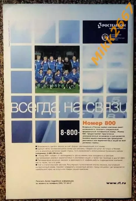 Россия - Швейцария. Отборочный матч Чемпионата Европы 2004г. 10 сентября 2003 г. 1