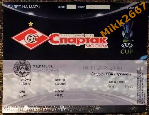 СПАРТАК Москва - УДИНЕЗЕ(Италия). Кубок УЕФА 2008/2009
