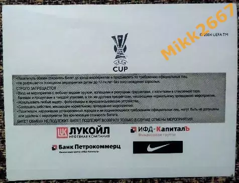 СПАРТАК Москва - УДИНЕЗЕ(Италия). Кубок УЕФА 2008/2009 1