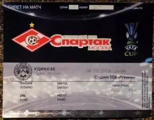 СПАРТАК Москва - УДИНЕЗЕ(Италия). Кубок УЕФА 2008/2009