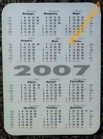 Календарик Андрей ШЕВЧЕНКО / В мире футбола 2007 1