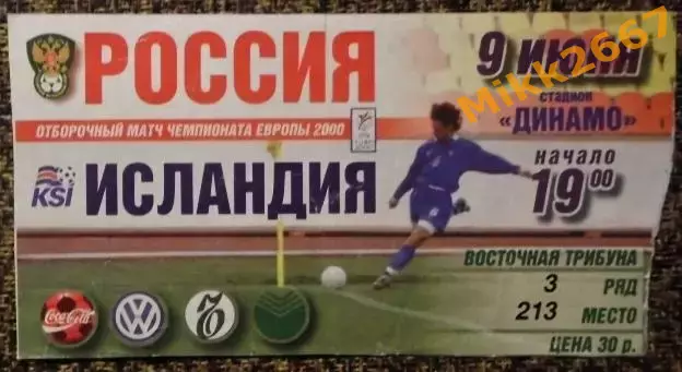 Россия - Исландия. Отборочный матч ЧЕ-2000.