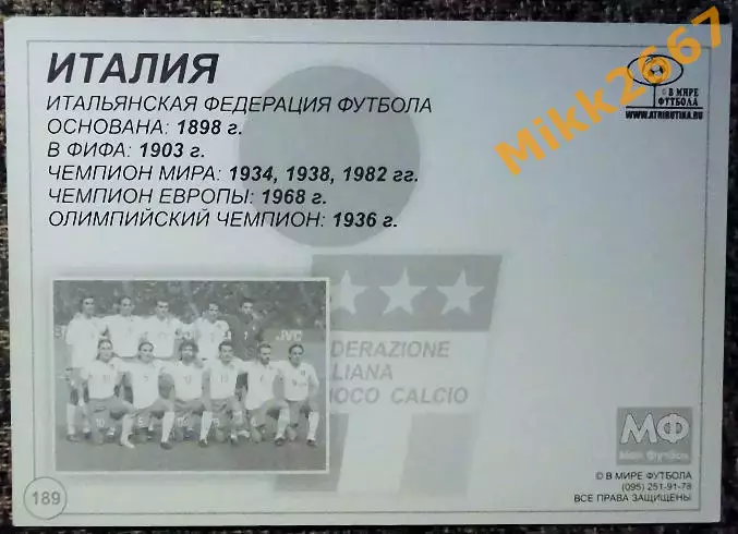 Сборная команда ITALY / ИТАЛИЯ, В мире ФУТБОЛА - 189 1