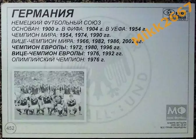 Сборная команда GERMANY / ГЕРМАНИЯ, В мире ФУТБОЛА- 452 1