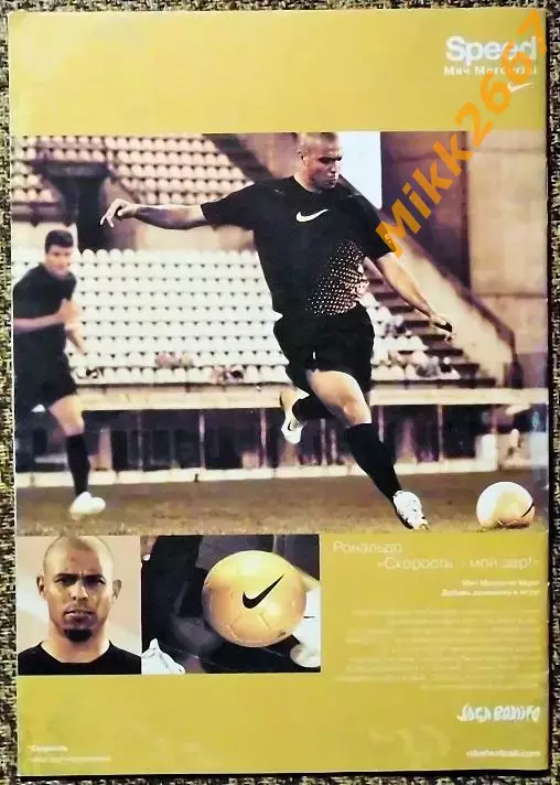 Россия - Латвия, товарищеский матч. 2006г. 1