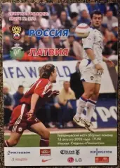 Россия - Латвия, товарищеский матч. 2006г.