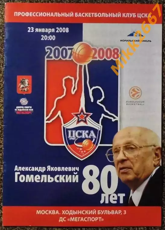 ЦСКА Москва - Тау Керамика Витория (Испания). EUROLEAGUE BASKETBALL 2007-2008