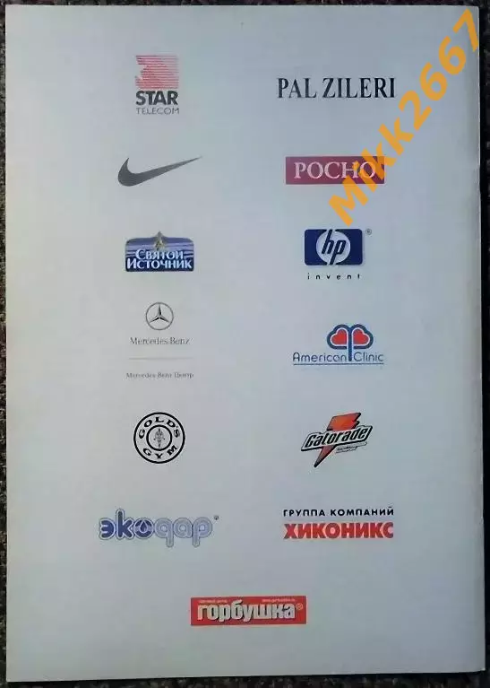 ЦСКА Москва - Тау Керамика Витория (Испания). EUROLEAGUE BASKETBALL 2007-2008 3