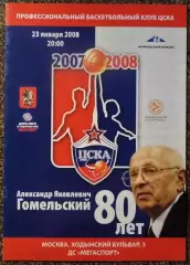 ЦСКА Москва - Тау Керамика Витория (Испания). EUROLEAGUE BASKETBALL 2007-2008