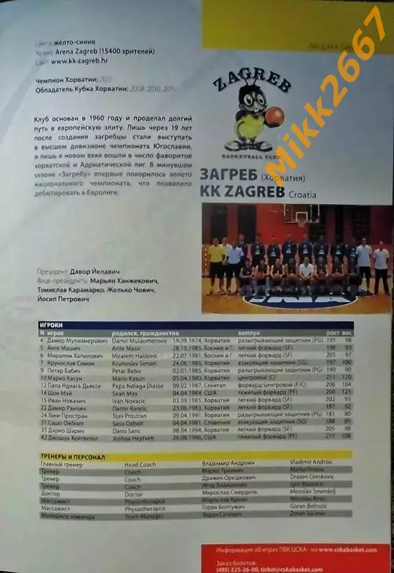 ЦСКА Москва - БК ЗАГРЕБ (Хорватия). EUROLEAGUE BASKETBALL 2011-2012 2