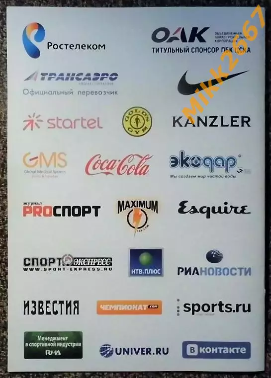 ЦСКА Москва - БК ЗАГРЕБ (Хорватия). EUROLEAGUE BASKETBALL 2011-2012 3