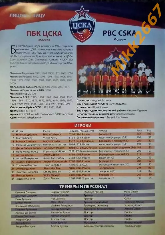 ЦСКА Москва - КАХА ЛАБОРАЛ Витория (Испания). EUROLEAGUE BASKETBALL 2009-2010 1