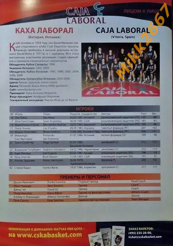 ЦСКА Москва - КАХА ЛАБОРАЛ Витория (Испания). EUROLEAGUE BASKETBALL 2009-2010 2