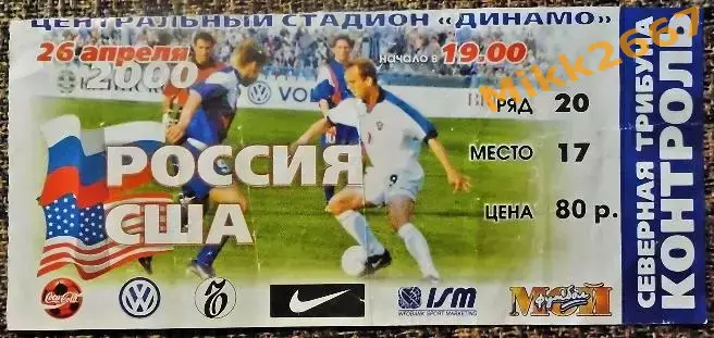 Россия - США. Товарищеский матч. 2000г.
