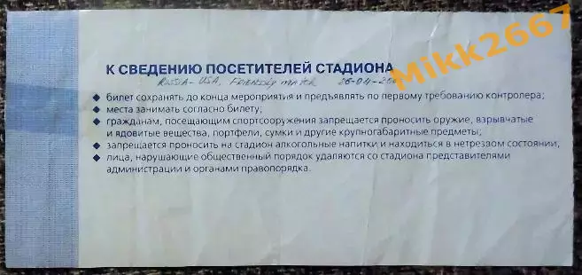 Россия - США. Товарищеский матч. 2000г. 1