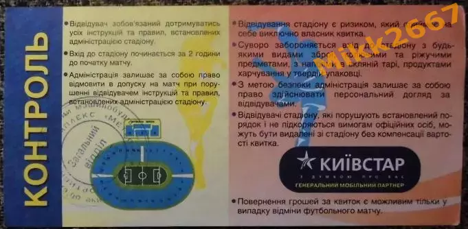 ДНЕПР - АУСТРИЯ Вена. Кубок УЕФА 2004/2005 1