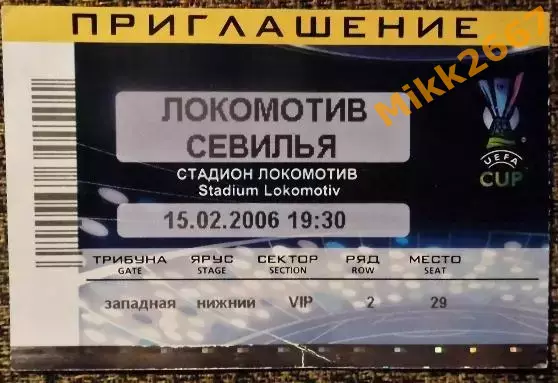 Локомотив Москва - Севилья (Испания). Кубок УЕФА 2005/2006