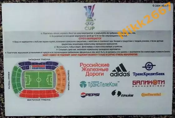 Локомотив Москва - Севилья (Испания). Кубок УЕФА 2005/2006 1