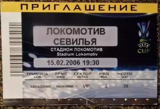 Локомотив Москва - Севилья (Испания). Кубок УЕФА 2005/2006