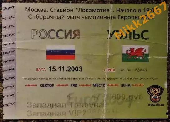 Россия - Уэльс. Отборочный матч ЧЕ-2004.