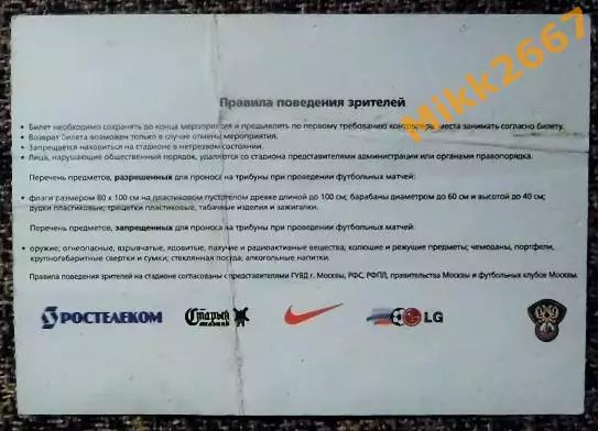 Россия - Уэльс. Отборочный матч ЧЕ-2004. 1