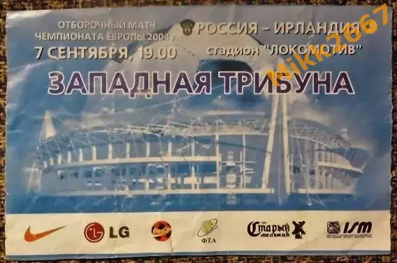 Россия - Ирландия. Отборочный матч ЧЕ-2004.