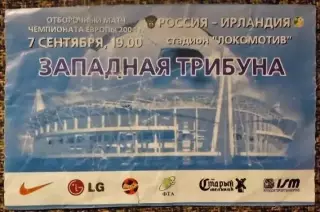 Россия - Ирландия. Отборочный матч ЧЕ-2004.