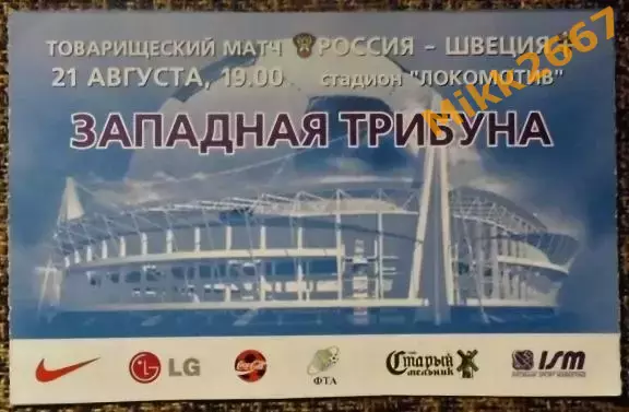 Россия - Швеция. Товарищеский матч. 2002г.
