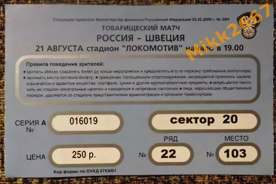 Россия - Швеция. Товарищеский матч. 2002г. 1