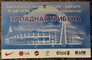 Россия - Швеция. Товарищеский матч. 2002г.