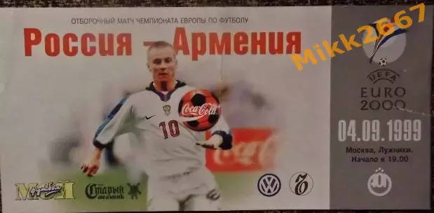 Россия - Армения. Отборочный матч ЧЕ-2000.