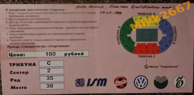 Россия - Армения. Отборочный матч ЧЕ-2000. 1